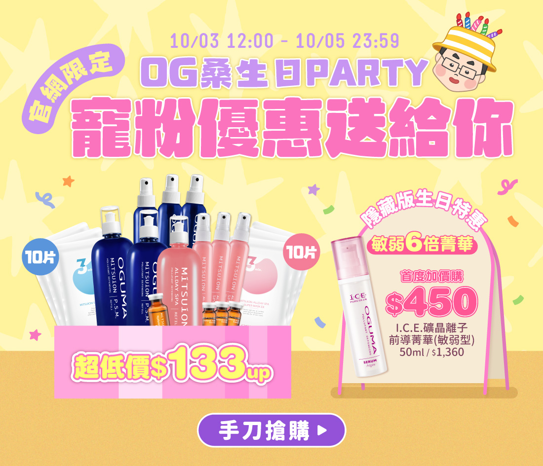 og生日慶