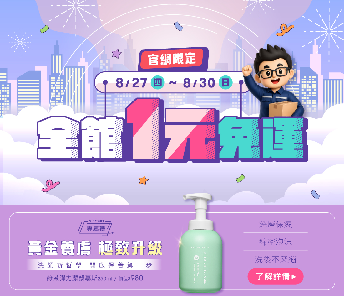 全館免運