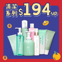 清潔系列囤貨檔