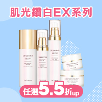 肌光鑽白EX任選