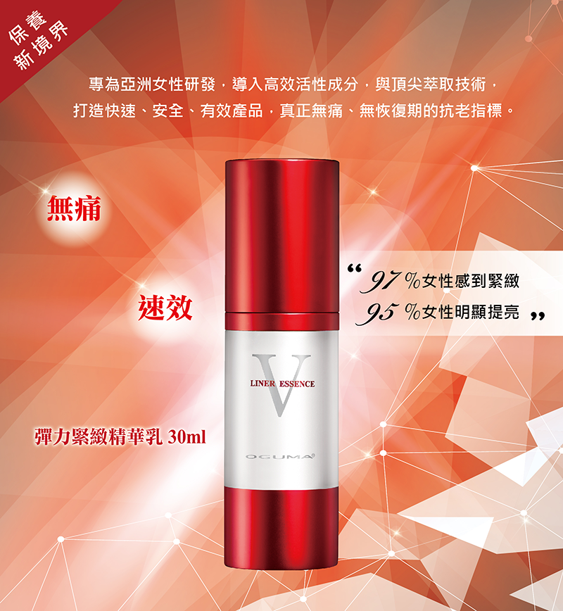 彈力緊緻精華乳